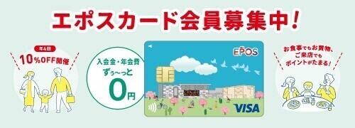 エポスカード