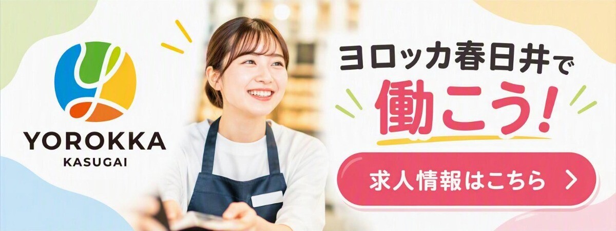 スタッフ募集中！