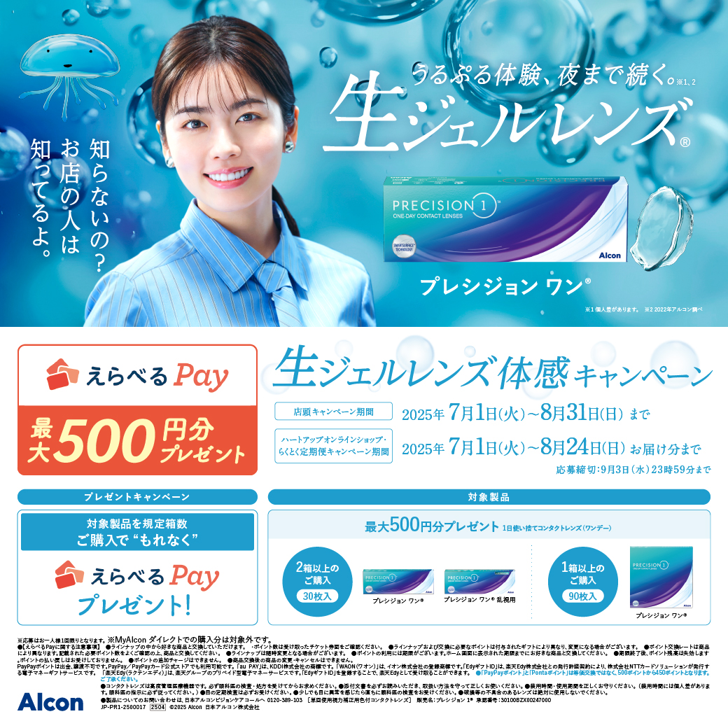 生ジェル体感キャンペーン！えらべるPayをプレゼント！