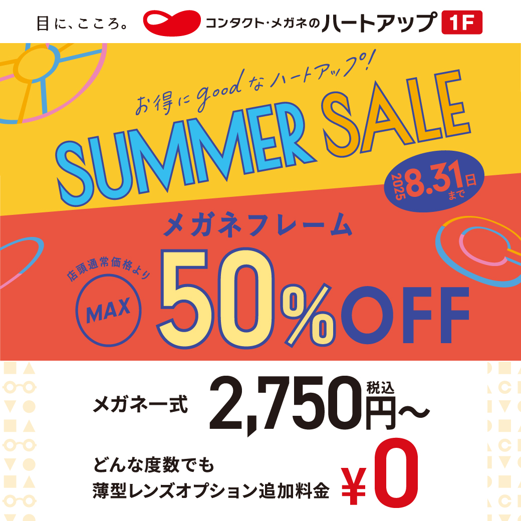 残り1週間！！メガネ・サングラスのSUMMER SALE開催中！メガネ・サングラスが最大50％OFF！