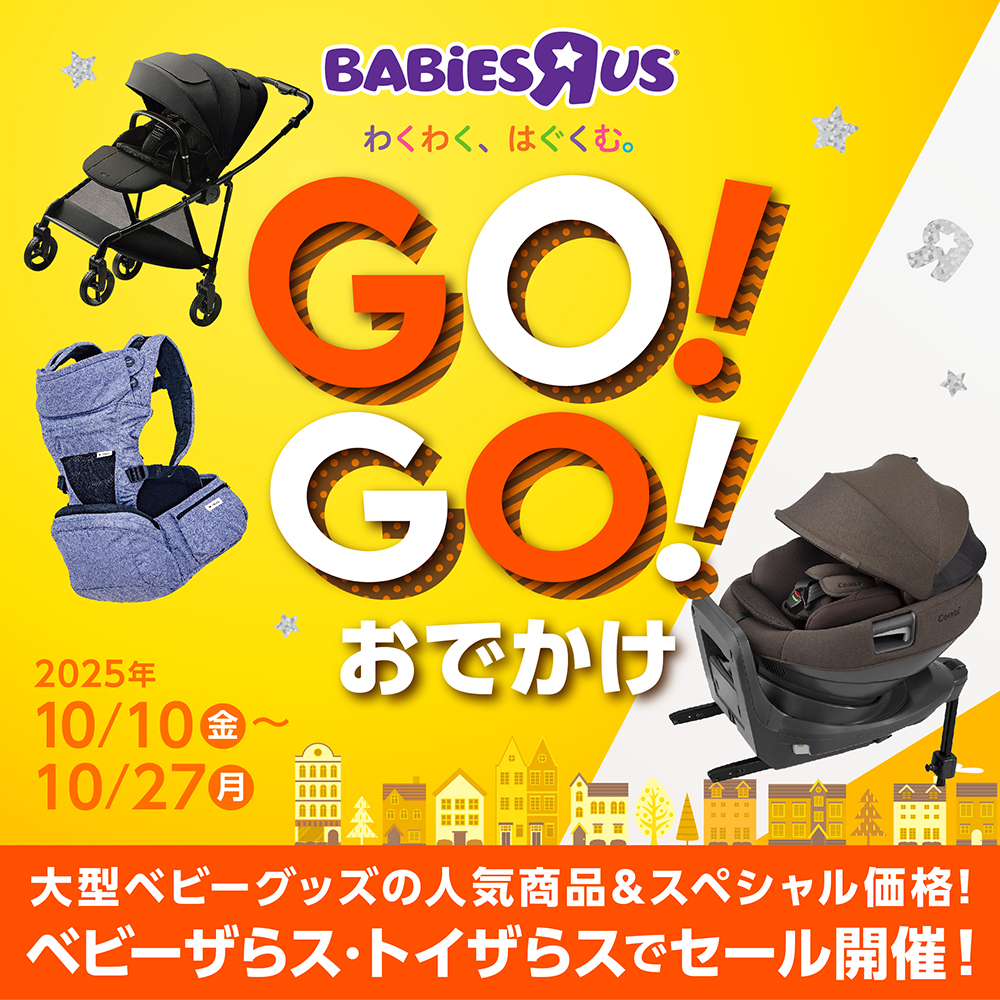 GO！GO！お出かけセール