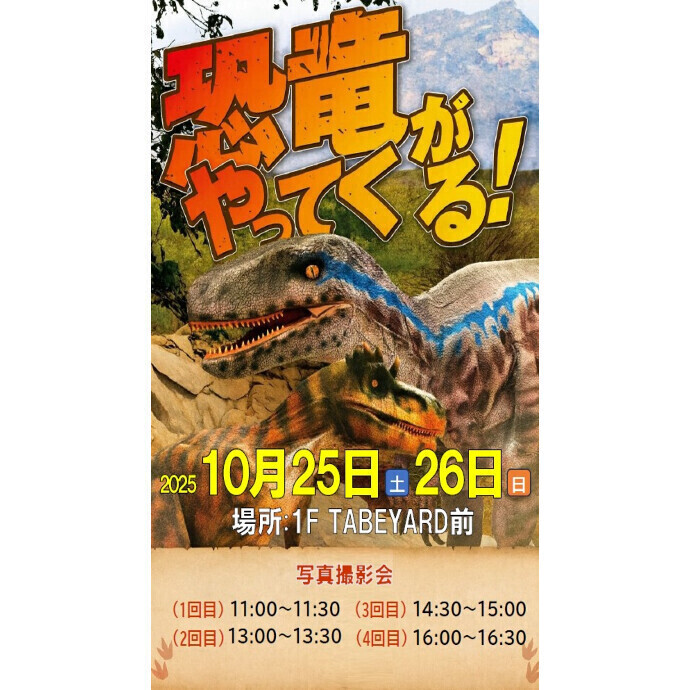 🦖イーアス春日井に恐竜がやってくる！🦕