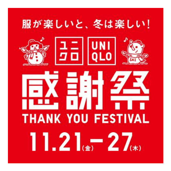 ユニクロ感謝祭を開催‼︎