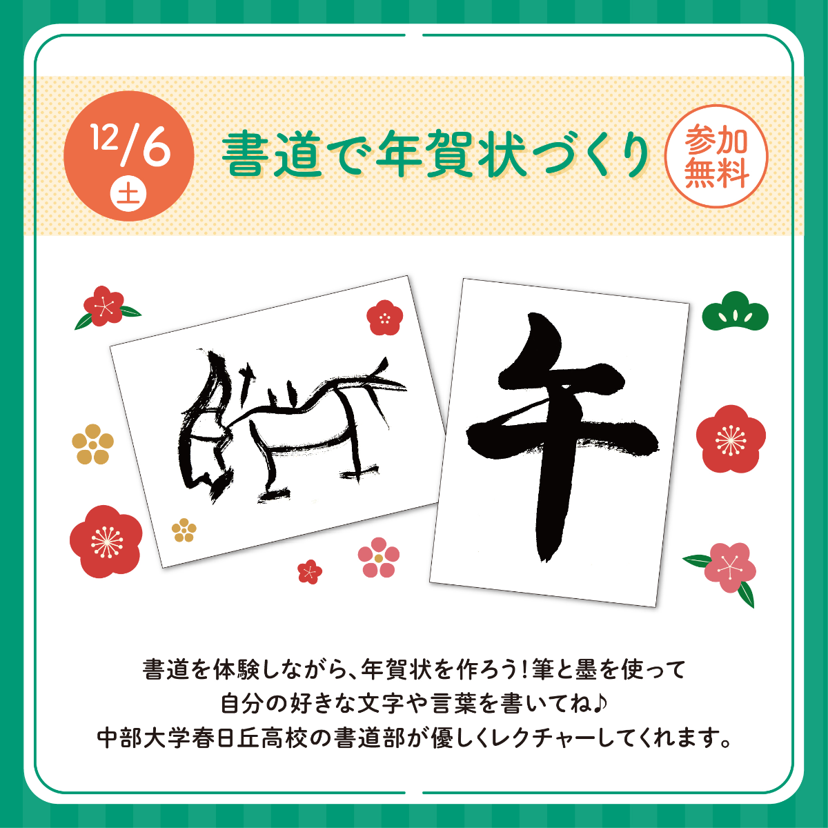 書道で年賀状づくり