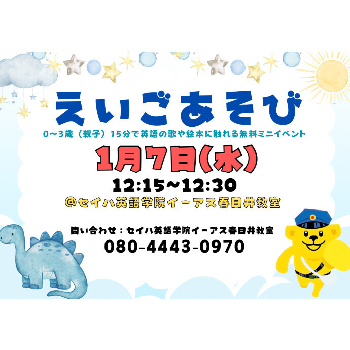 セイハ英語学院 ★1月英語あそび★