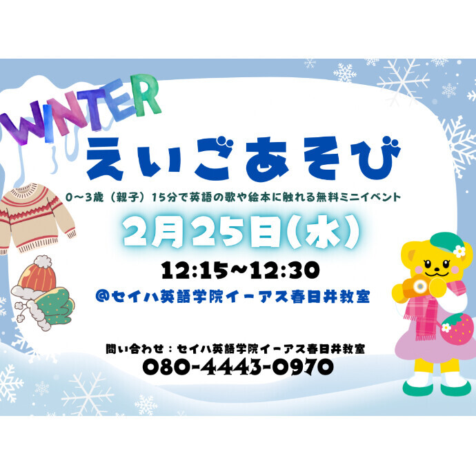 セイハ英語学院 ★2月英語あそび★