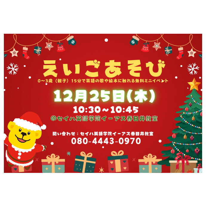 12月英語あそび