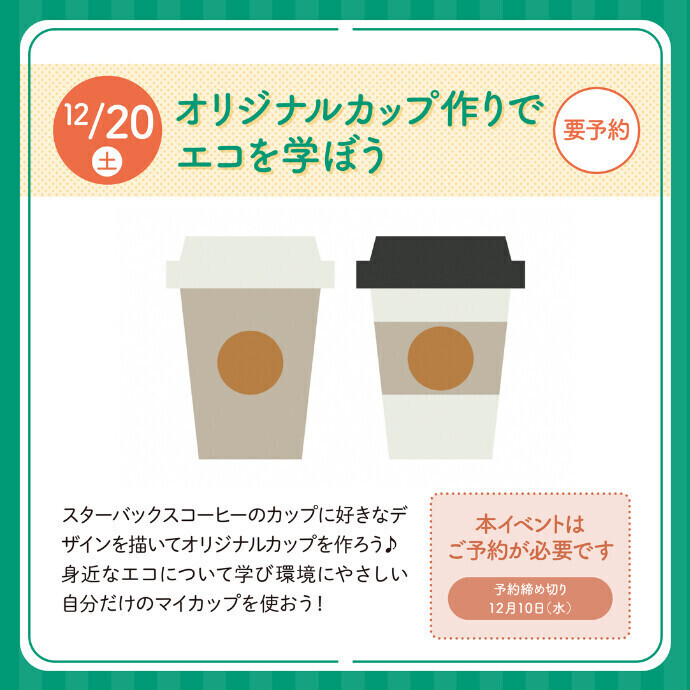 オリジナルカップ作りでエコを学ぼう＆衣料品回収