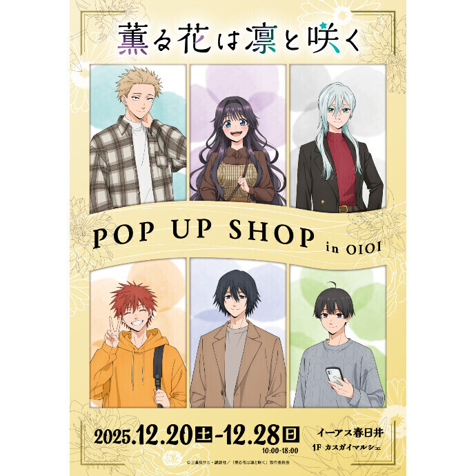 TVアニメ「薫る花は凛と咲く」POP UP SHOP
