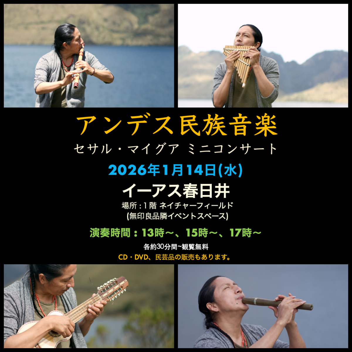 南米アンデス民族音楽 　セサル・マイグア ミニコンサート