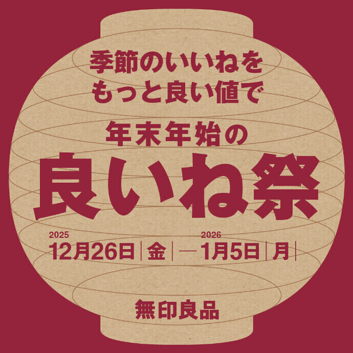 「良いね祭（いいねまつり）」