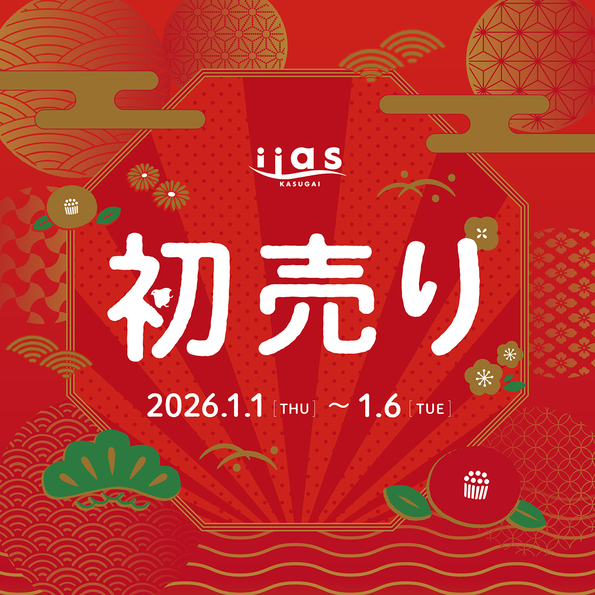 ―2026 初売り―