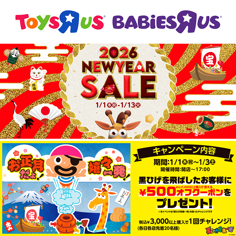 ＮＥＷＹＥＡＲセール開催！