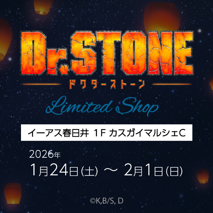 TVアニメ「Ｄｒ．ＳＴＯＮＥ」LIMITED SHOP