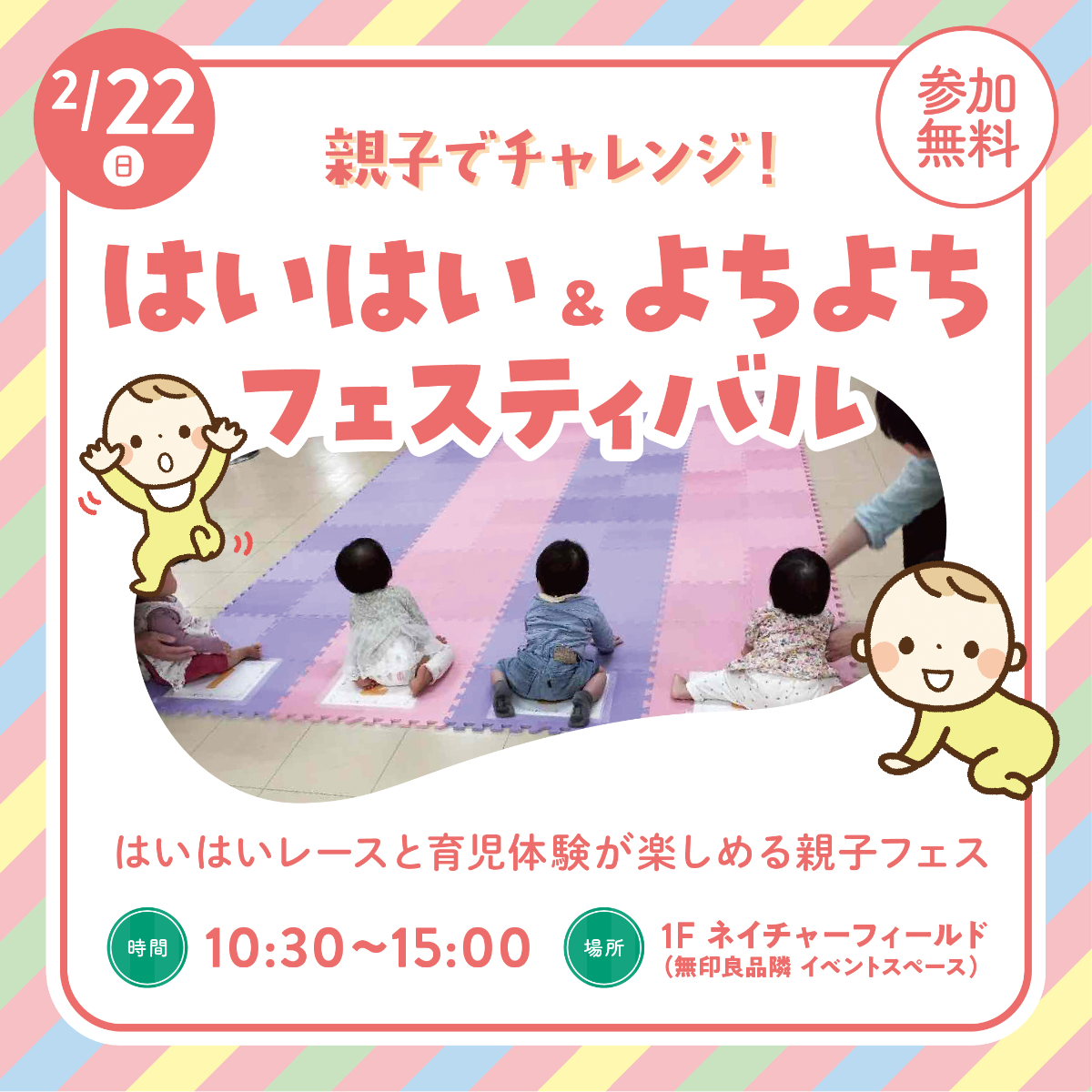 はいはい＆よちよちフェスティバル　 ― はいはいレースと育児体験が楽しめる 親子フェス ―