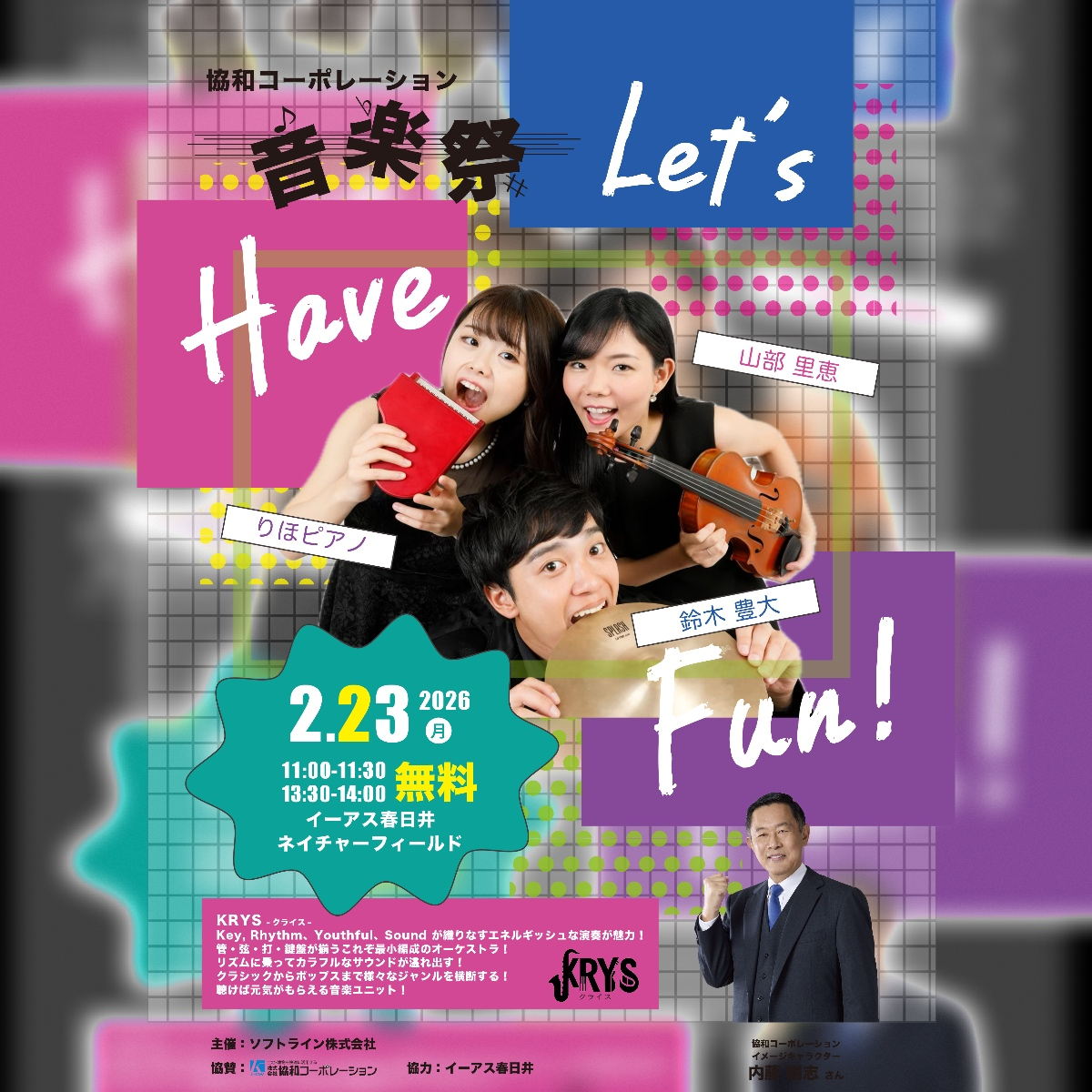 KRYS-クライス-音楽祭