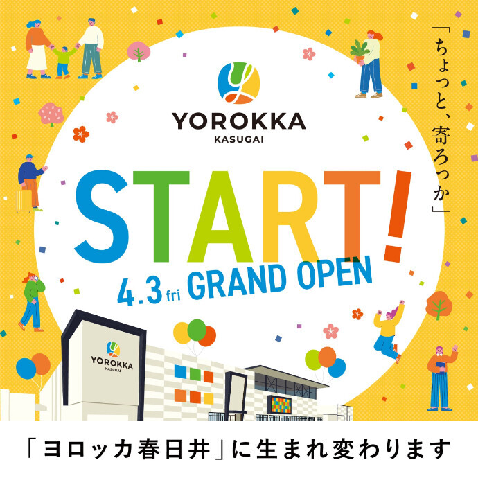 2026年4月3日(金)「ヨロッカ春日井」GRAND　OPEN！！