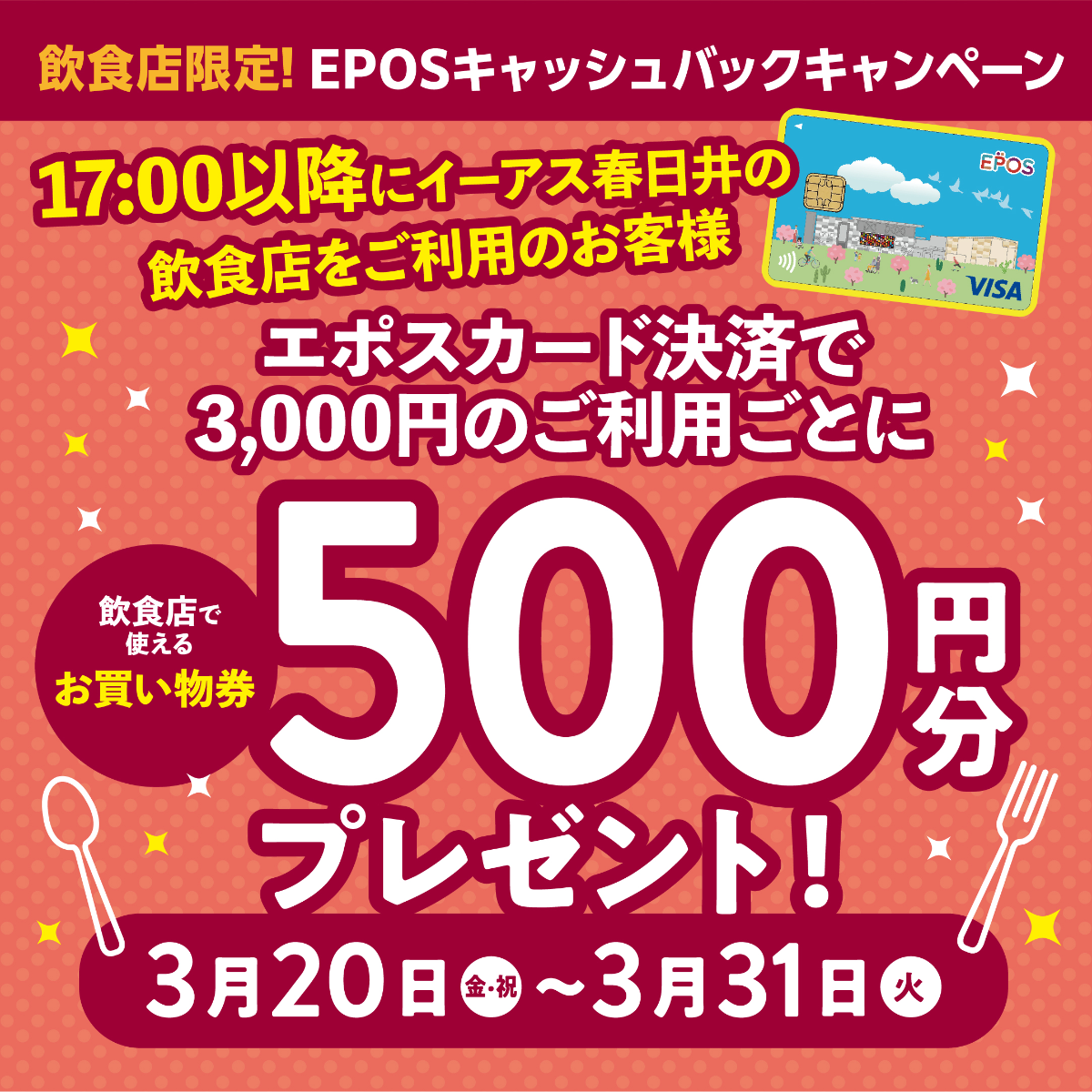 【期間限定】飲食店キャッシュバックキャンペーン！