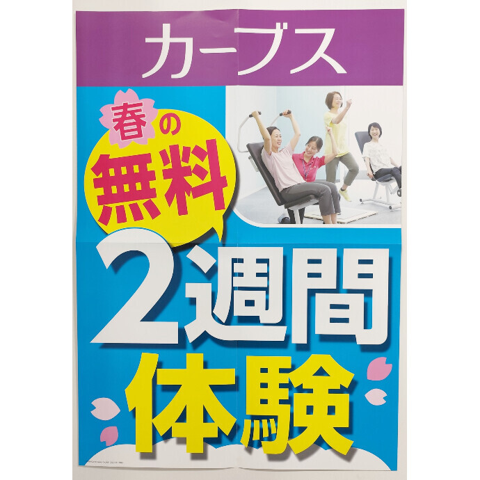 春の２週間無料体験