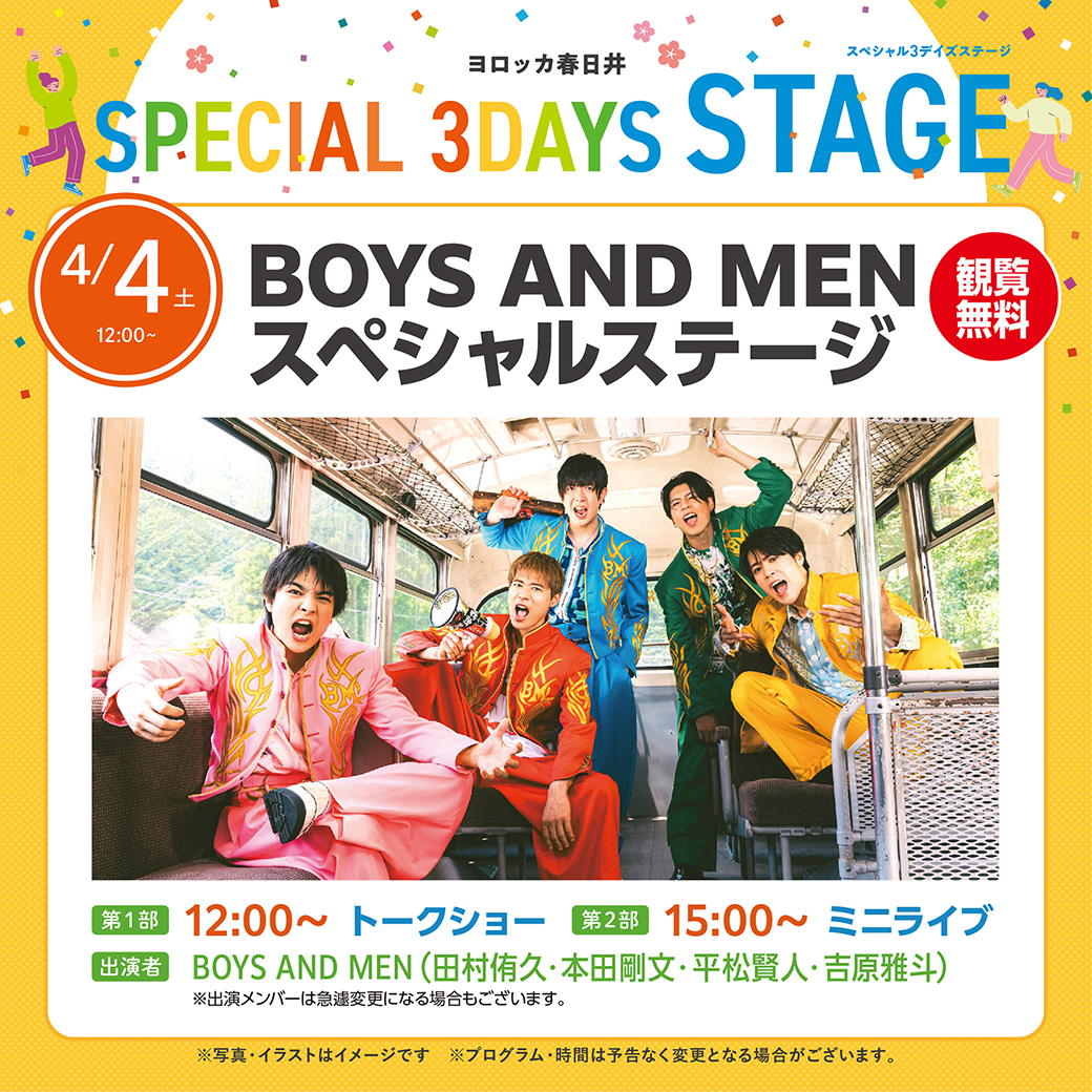 【ヨロッカ春日井 START記念】BOYS AND MEN スペシャルステージ！