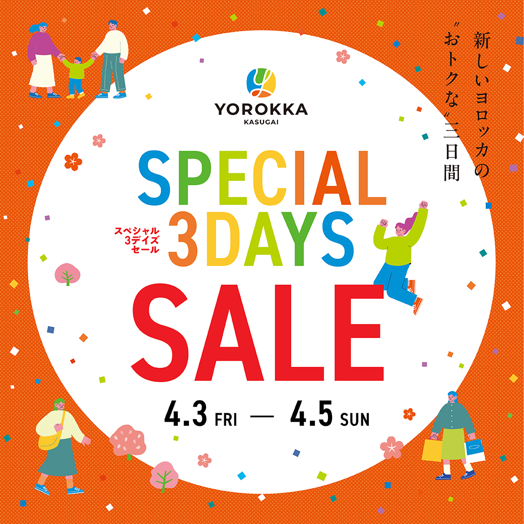 ヨロッカ春日井スペシャル3DAYSセール　-新しいヨロッカの”おトクな3日間”-