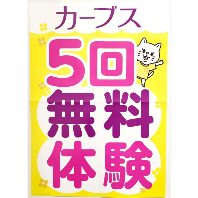 カーブス春の５回無料体験実施中！