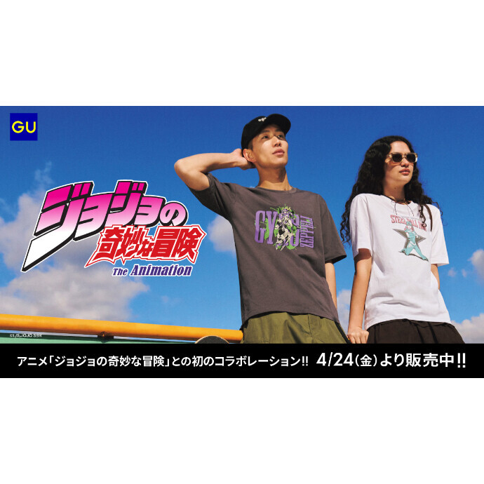 アニメ「ジョジョの奇妙な冒険」との初のコラボレーション。4/24（金）販売