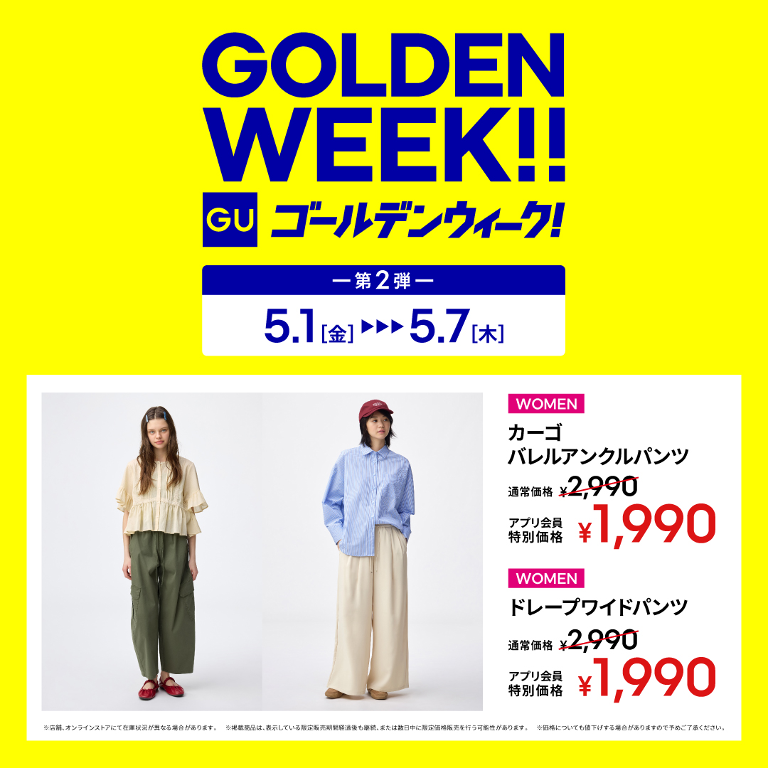 GOLDEN WEEK　ワクワク！おトク！特別な14日間！