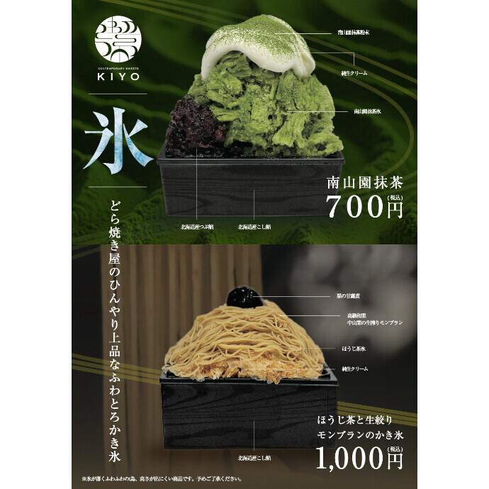 KIYOのかき氷今年もはじまりました