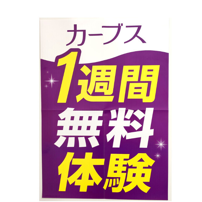 ５月限定！１週間無料体験実施中！