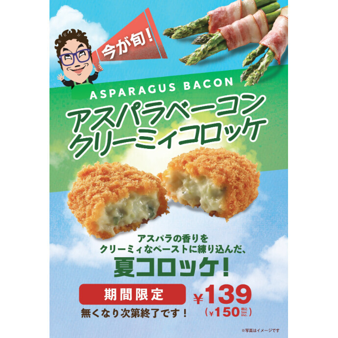 季節限定商品