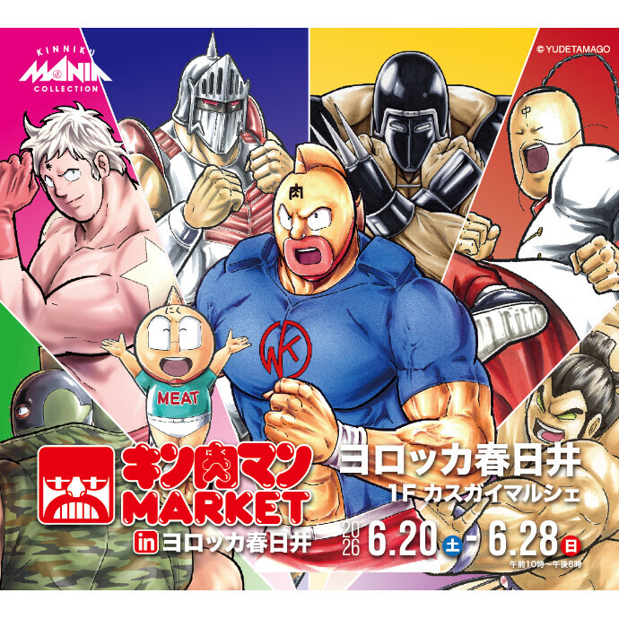 キン肉マンMARKET in ヨロッカ春日井
