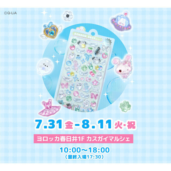 ボンボンドロップシール POP UP STORE