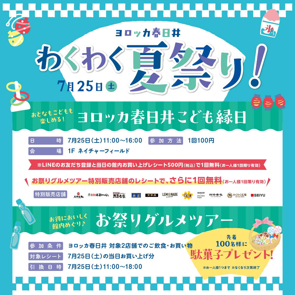 ヨロッカ春日井わくわく夏祭り2026