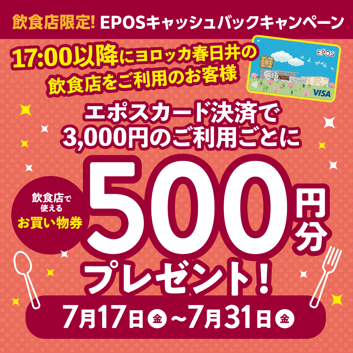 【期間限定】飲食店キャッシュバックキャンペーン！
