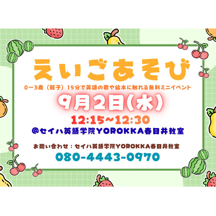 🍎9月英語あそび🍇