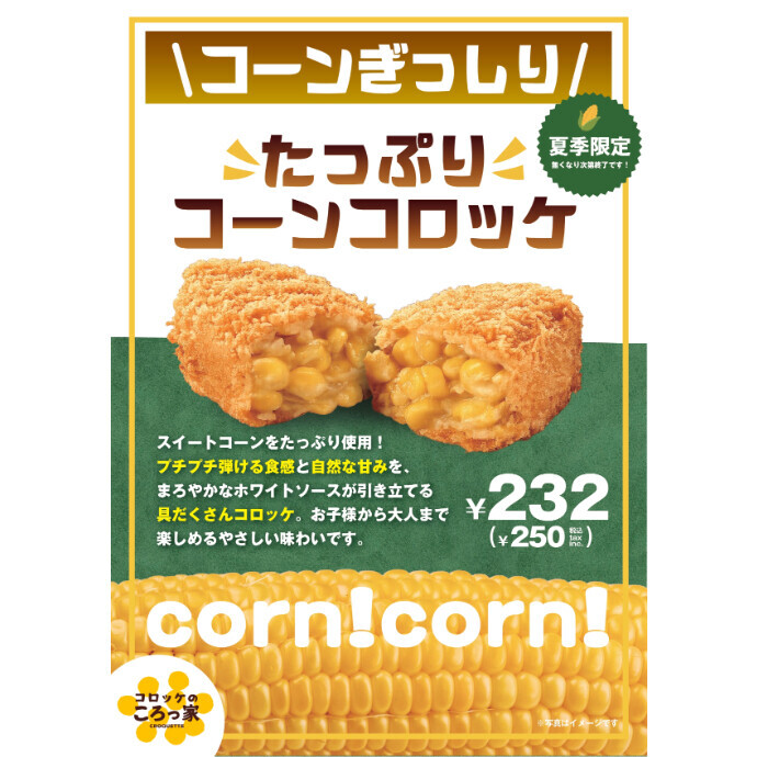 新商品のご案内