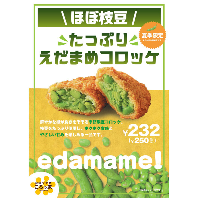 新商品のご案内