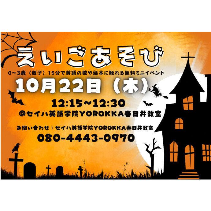 🎃🦇10月のえいごあそび👻✨