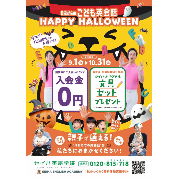 🎃👻 HAPPY HALLOWEEN！秋の入会キャンペーン開催中！ 👻🎃