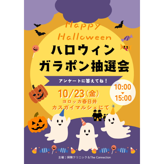 ガラポン抽選会