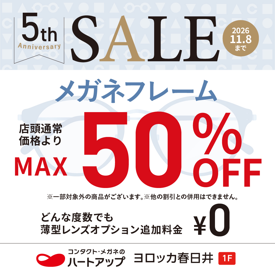 ヨロッカ春日井店5周年セール　11/8（日）まで