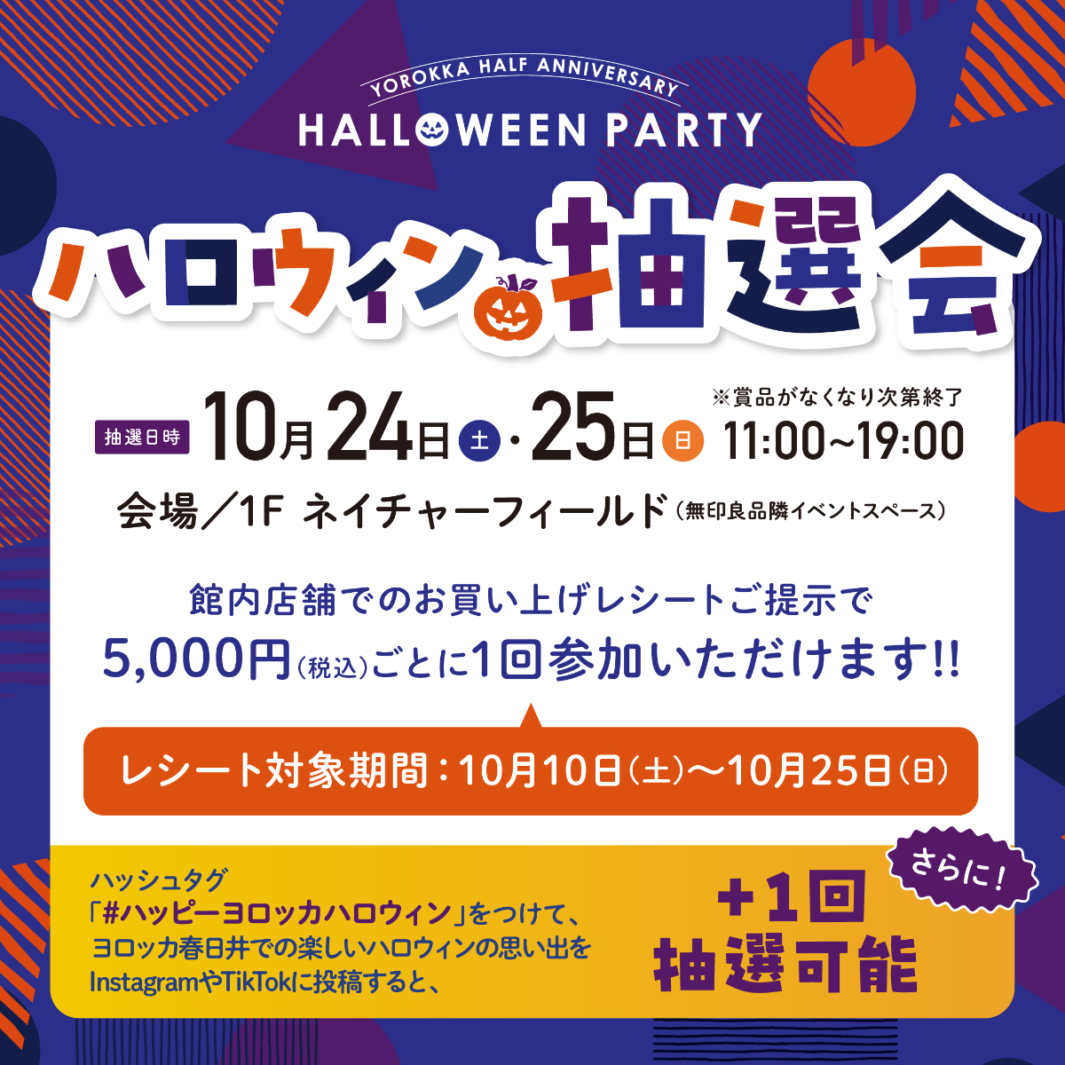 🎃ハロウィン抽選会👻