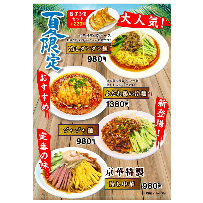 夏限定メニュー登場♪