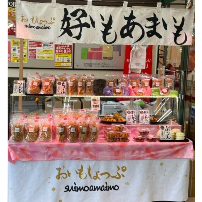 好いも あまいも販売