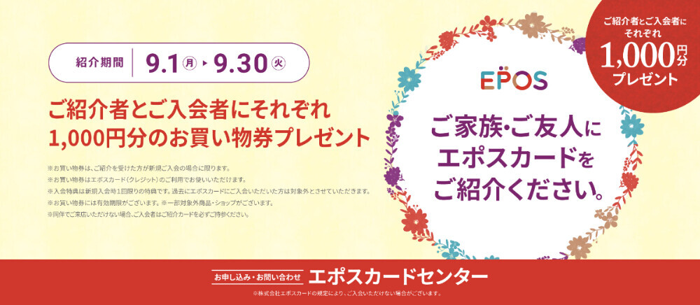 エポスご紹介CP