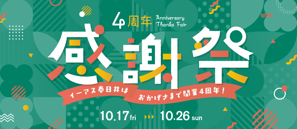 周年祭