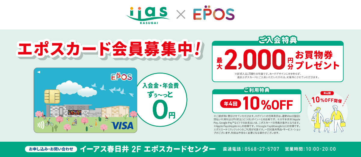 通常期エポス入会キャンペーン