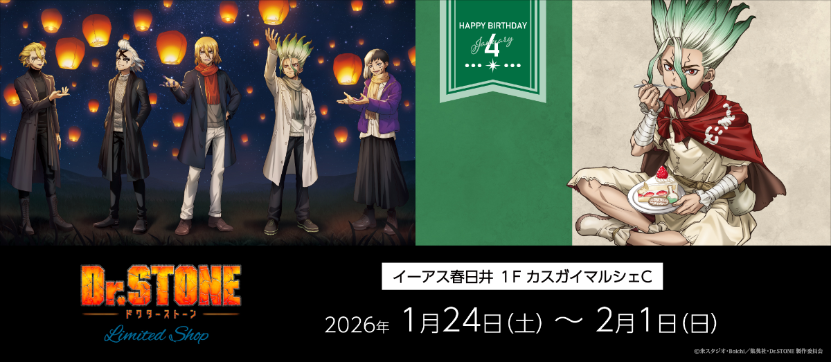 TVアニメ「Ｄｒ．ＳＴＯＮＥ」LIMITED SHOP