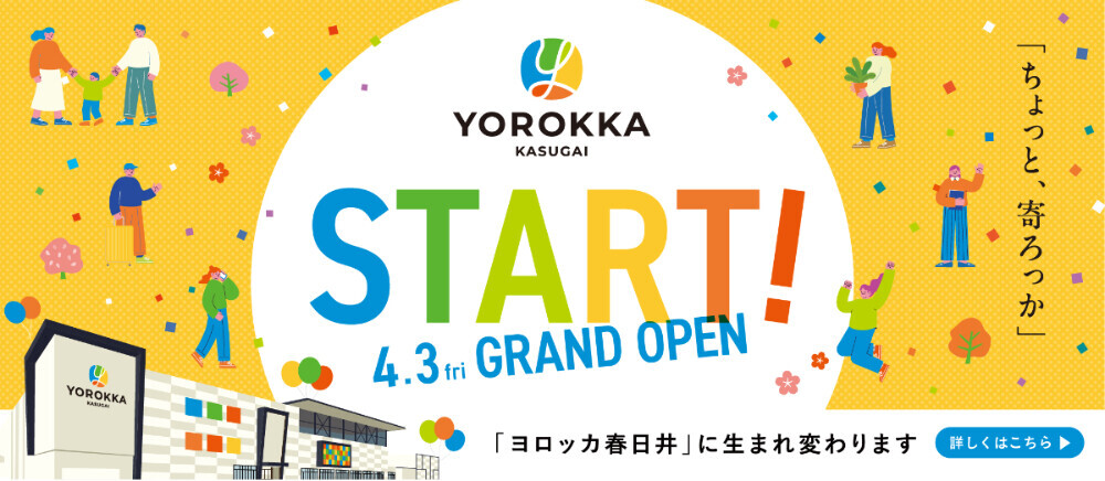 ヨロッカメイン